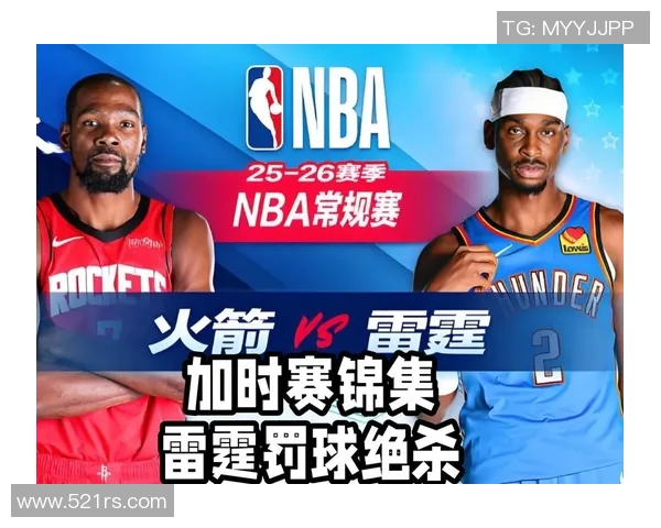 火箭与雷霆季后赛第五场激战回顾双方明星球员表现分析与战术对决
